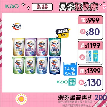 【一匙靈】Attack 抗菌EX系列 洗衣精 補充包 7款任選 (1.5kgX6/箱) (新舊包裝混出)│花王旗艦館