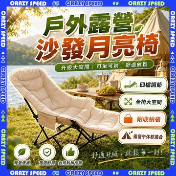 【狂速】送貨到府🏕️升級加粗管架 折疊躺椅🏕️四檔調節 露營椅 高背月亮椅 沙灘椅 戶外露營椅 摺疊椅 躺椅摺疊椅 露营