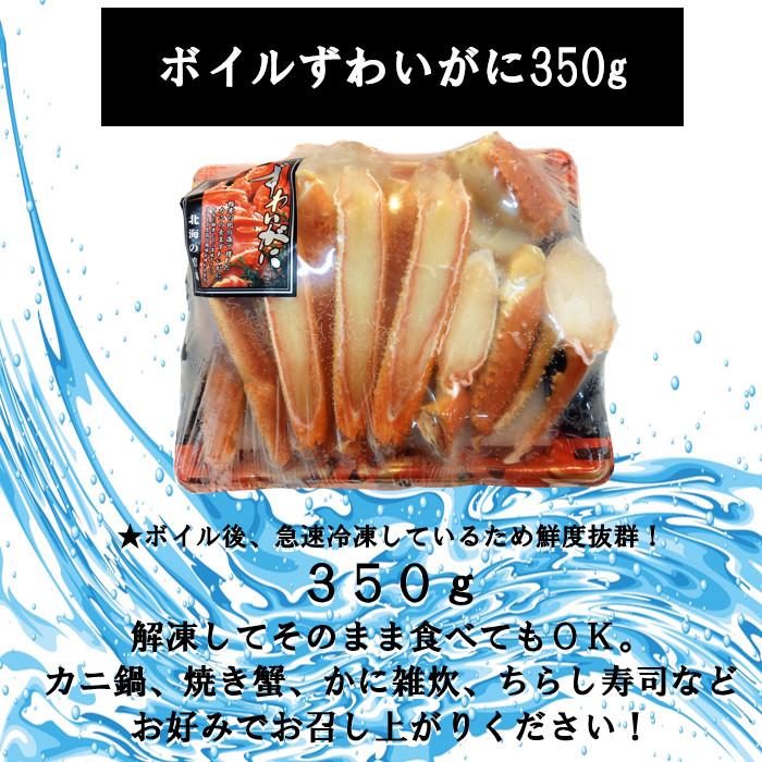 ボイルずわいがに ３５０ｇ 送料無料（沖縄・離島は除く） ズワイガニ 蟹 かに カニ ロシア産