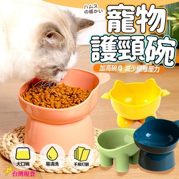 【12H發貨 滿額免運】寵物高腳碗 寵物斜口碗 寵物護頸碗 護頸碗 飯碗 飼料碗 貓狗通用碗 貓咪碗 狗狗碗 貓碗 狗碗