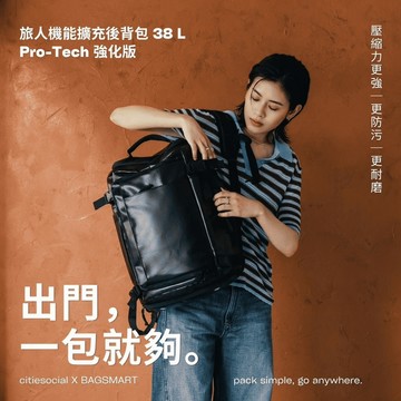 旅人機能擴充後背包 38 L｜Pro-Tech 強化款 經典黑
