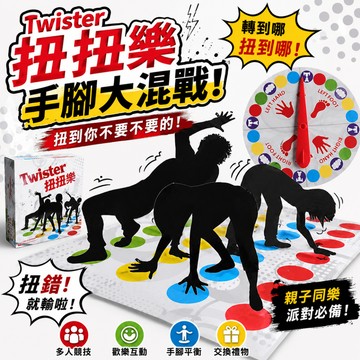 小廢物研究所 手腳扭扭樂 Twister 扭扭樂 手足運動平衡遊戲 趣味遊戲 上課無聊 身體扭扭樂 團康遊戲 派對遊戲