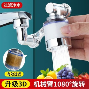 機械臂萬向水龍頭過濾器防濺頭加長水嘴延伸器可旋轉凈水器多用接