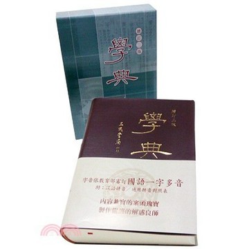 三民-學典(增訂四版)成語典(增訂四版) 適合學生及社會各階層人士使用！字音字形我最強 已經更新最新版