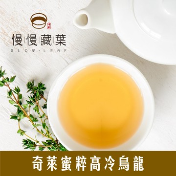 慢慢藏葉-蜜粹烏龍茶40g/罐【蜜萃工法】友善環境耕作-台灣高山烏龍★★全館結帳滿$299贈英式早餐茶獨立袋(3g茶包/袋)、滿$1212送斯里蘭卡產區紅茶禮盒(15袋/盒，口味隨機)★數量有限送完為止★