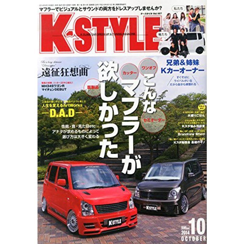 K-STYLE (ケイスタイル) 2014年 10月号 雑誌