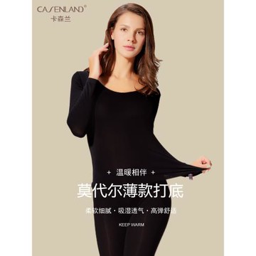 卡森蘭保暖內衣女士春秋薄款超薄打底單件上衣莫代爾秋衣秋褲套裝