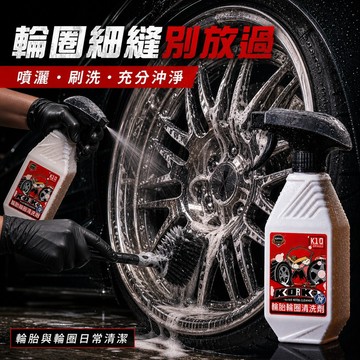 隔日到貨 科爾奇 輪胎輪圈清洗劑500ml 附透明大噴槍 汽車輪圈清潔劑 鋁圈鋼圈輪胎清洗 洗車用品 汽車美容