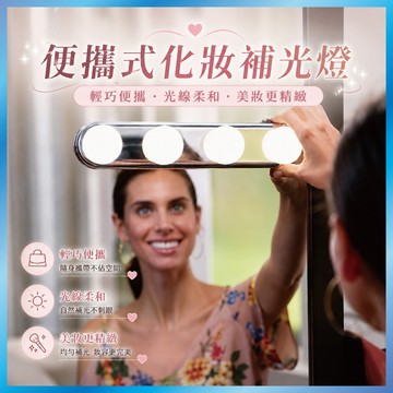LED 化妝補光燈 吸盤式 美顏燈 仿真自然光 旅行露營專用 免插電 台灣出貨