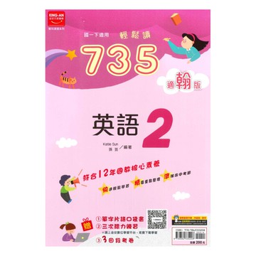 金安國中735輕鬆讀翰版英語1下