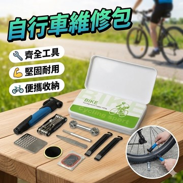 自行車維修工具包 補胎包