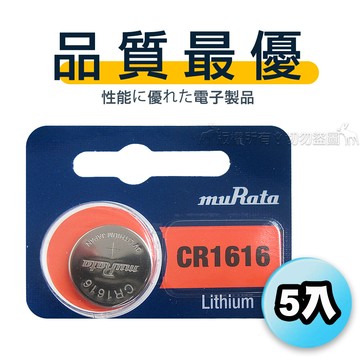 murata村田(原sony)品質最優 鈕扣型 鋰電池 cr1616 (一入5顆) 3v
