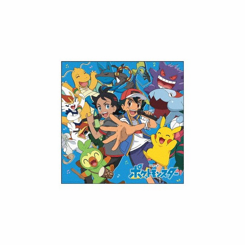 ポケモンｔｖアニメ主題歌 ｂｅｓｔ ２０１９ ２０２２ 完全生産限定盤 ｂｌｕ ｒａｙ ｄｉｓｃ付 通販 Lineポイント最大get Lineショッピング