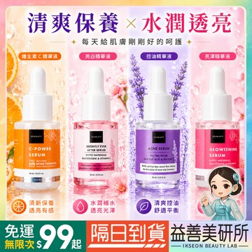 【益善美研所】TWICE 峇里島 Scarlett Whitening 精華液 精華油 眼霜保濕亮白維他命c逆齡修護