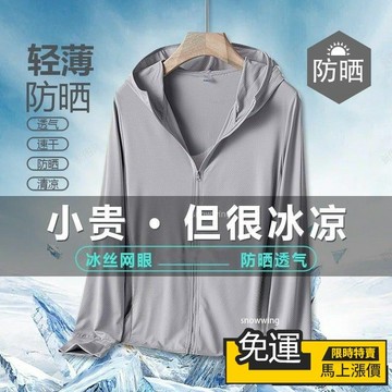 🔥台灣優選🔥 防曬服薄款連帽外套男女冰絲涼感速干戶外運動釣魚紫騎行網眼線衣 男生外套 防曬衣男 冰絲速乾外套 連帽防