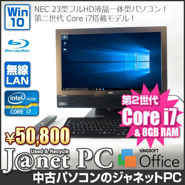 Corei7大容量メモリ【Windows10】Corei7/メモリ8GB/大容量HDD2TB一体型