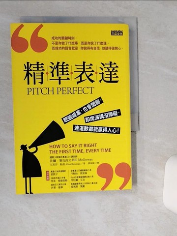 【書寶二手書T1／財經企管_TG4】精準表達_比爾．麥克高文