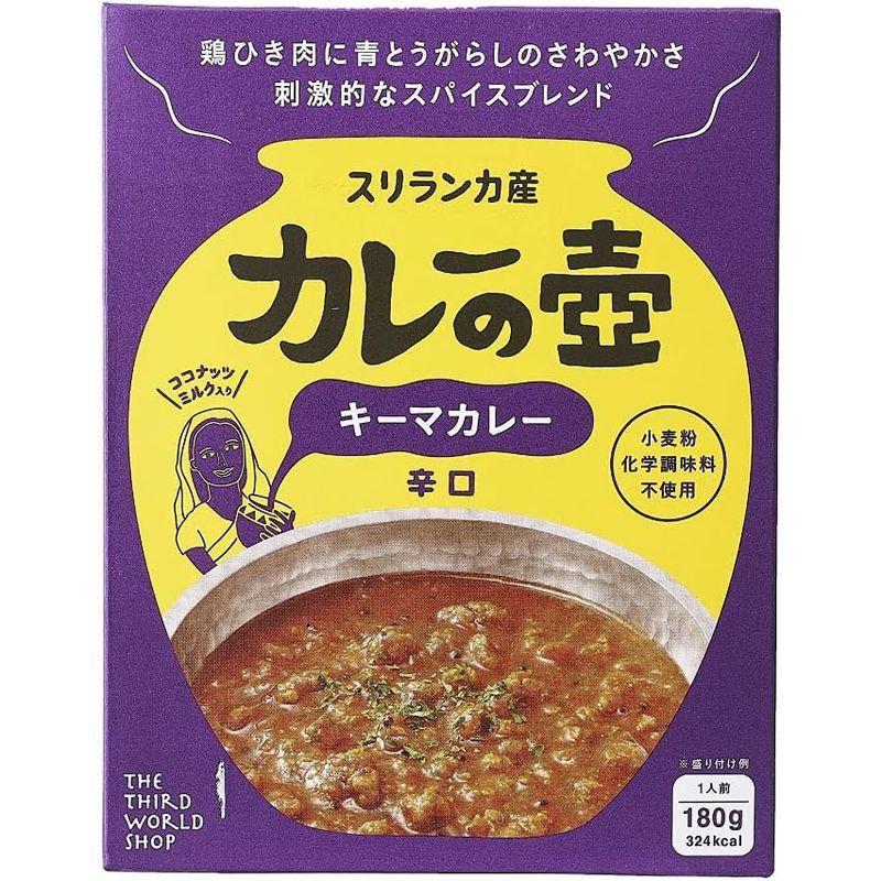 スリランカ産 カレーの壺 キーマカレー辛口（180g）