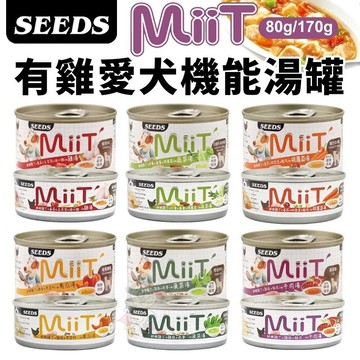 ✨貴貴嚴選✨【24罐組】SEEDS 惜時 聖萊西 MiiT有雞愛犬機能湯罐 80g/170g 機能罐 副食罐 狗罐頭