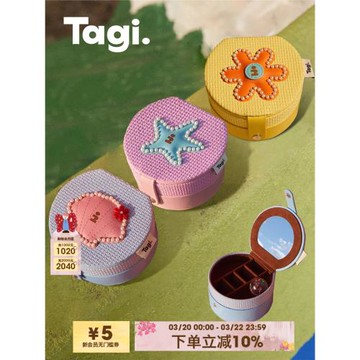 Tagi.釘珠想象星星小花貝殼便攜鼓鼓雙層圓圓首飾盒收納盒