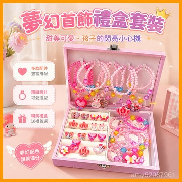 【臺灣-出貨】庫洛米項鏈戒指耳夾禮盒套裝小女孩公主手飾品首飾盒女童生日禮物 R7E4