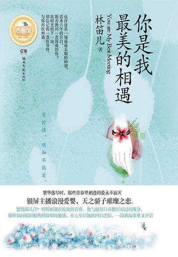 【電子書】你是我最美的相遇