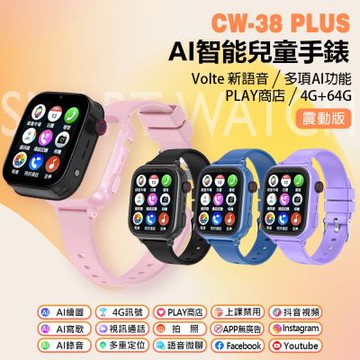 IS愛思 CW-38 PLUS 震動版 4G視訊定位AI智能兒童智慧手錶