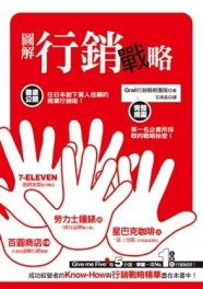 圖解行銷戰略[二手書_良好]