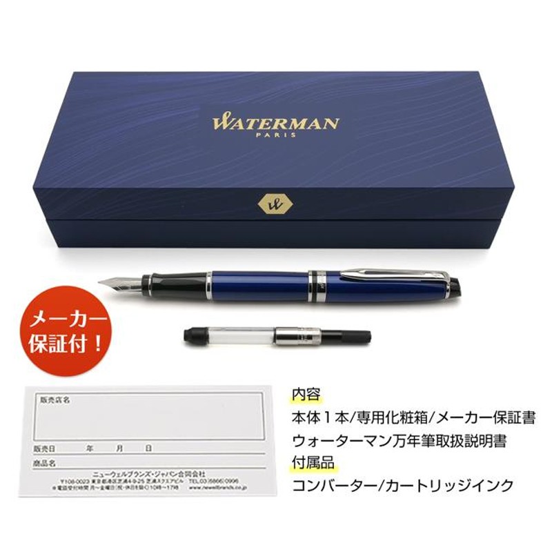 万年筆 ウォーターマン 名入れ WATERMAN エキスパート EXPERT