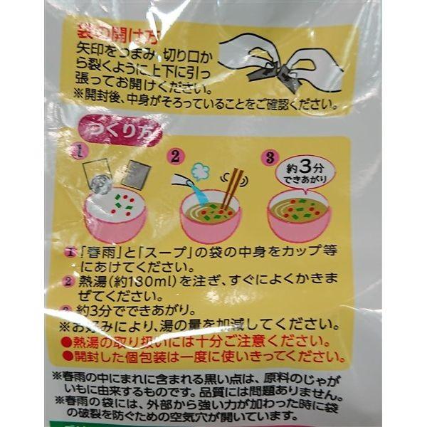 春雨スープ 5種類 30食 ひかり味噌