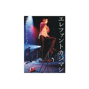 中古音楽雑誌 エレファントカシマシ30周年記念ツアーブック