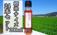 （標準サイズ200ml）24本セット