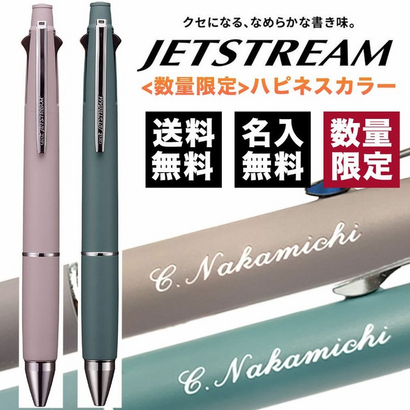最大82%オフ! 名入れデザイン刻印無料 ジェットストリーム 名入れ ボールペン 名入れ無料 41 多機能ペン 三菱鉛筆 uni MITSUBISHI PENCIL JETSTREAM 0.38mm 0.5mm 0.7mm ペン ギフト プレゼント 卒業記念 卒団記念 入学祝 就職祝 誕生日 創業記念 創立記念 名前入り ... 最大82%オフ! 名入れデザイン刻印無料 ジェットストリーム 名入れ ボールペン 名入れ無料 41 多機能ペン 三菱鉛筆 uni MITSUBISHI PENCIL JETSTREAM 0.38mm 0.5mm 0.7mm ペン ギフト プレゼント 卒業記念 卒団記念 入学祝 就職祝 誕生日 創業記念 創立記念 名前入り ...