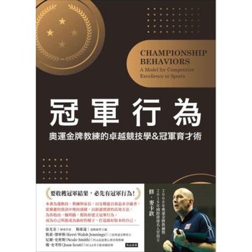 冠軍行為_Readmoo 讀墨電子書