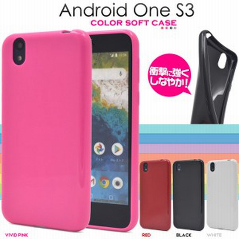 Android One S3 ケース Tpu ソフト かわいい アンドロイドワン ソフトケース ソフトカバー Yモバイル アンドロイドone S3ケース アンドロ 通販 Lineポイント最大1 0 Get Lineショッピング