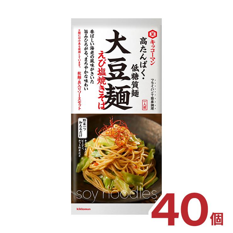 キッコーマン 大豆麺 えび塩焼きそば 102g 40個 高たんぱく 低糖質 キッコーマン食品 送料無料