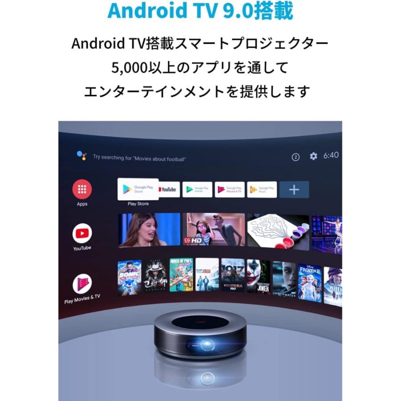 Anker Nebula Cosmos フルHD 1080p Android TV 9.0搭載 スマート プロジェクター 家庭用 |  LINEブランドカタログ