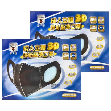 淨新科技 成人立體3D醫療口罩 寬繩款 10歲~成人適用  50片  顏色隨機  2盒