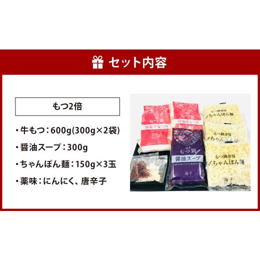 ふるさと納税 福岡県 北九州市 博多もつ鍋 醤油味 3人前 牛もつ 600g 醤油スープ ちゃんぽん麺 薬味 にんにく 唐辛子 鍋 モツ鍋 ホルモン 牛肉…