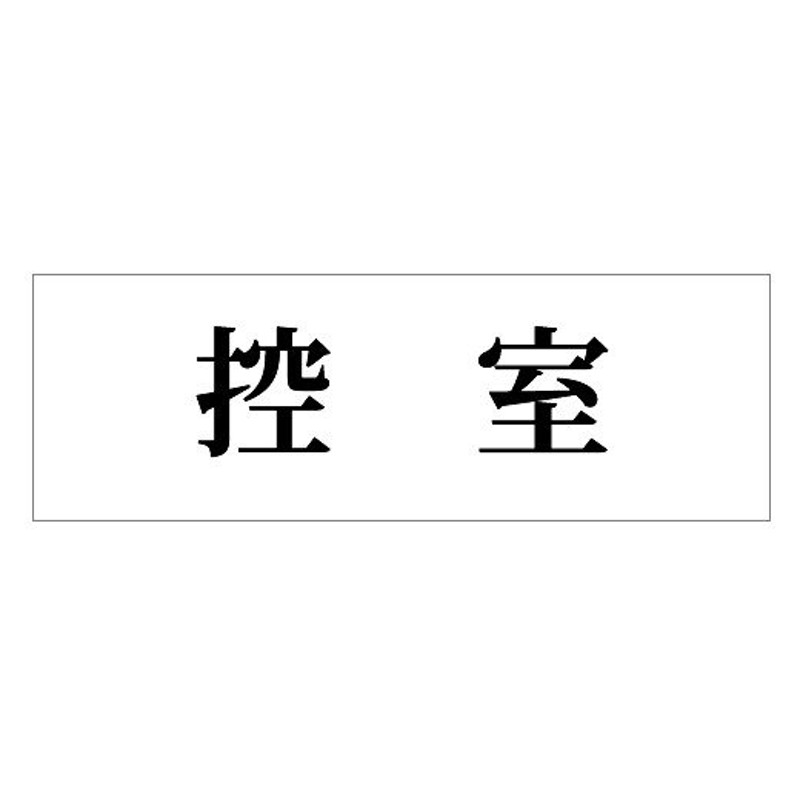 人気アイテム 光 引ありがとうございました PL88-2