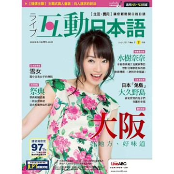Live互動日語 07月號/2017 第7期_Readmoo 讀墨電子書