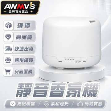 【AWMVS】升級遙控款水氧機 香氛機 加濕器 薰香機 香薰機 擴香機 香氛機 芳香噴霧機 噴霧機 香氛