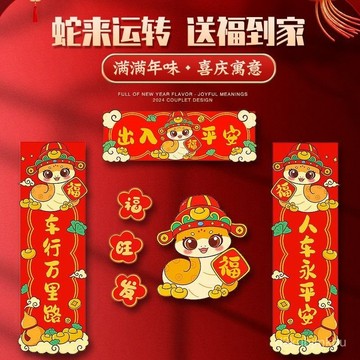 ⚡在臺出⚡蛇年車貼對聯貼紙福字喜慶裝飾新年電動車創意春節貼畵過年車貼花 UMTL