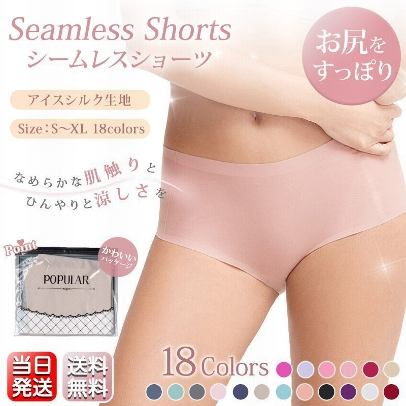 ショーツ レディース 綿 シームレス 下着 アイスシルク生地 涼しい パンツ プレーンショーツ 超盛 通販 LINEポイント最大GET | LINEショッピング ショーツ レディース 綿 シームレス 下着 アイスシルク生地 涼しい パンツ プレーンショーツ 超盛 通販 LINEポイント最大GET | LINEショッピング