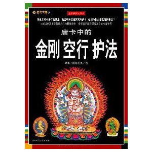 [中国語簡体字] 仏教図文百科