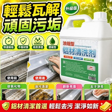 ✈️24H臺灣倉出✈️大促🔥鋁材氧化還原專用清洗劑油污清潔表面鋁件氧化物鋁合金翻新脫脂
