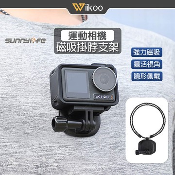 【現貨】DJI Action 5 Pro/6 磁吸掛脖支架 Go 3S/X5/Pocket 4/3頸掛快拆 運動相機配件