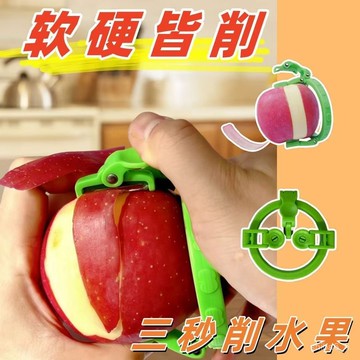 水果削皮器 創新削皮器 快速削皮神器 扭扭水果削皮器 蘋果削皮器 水果去皮器 手動削皮機 不傷手削皮器 削皮刀0601