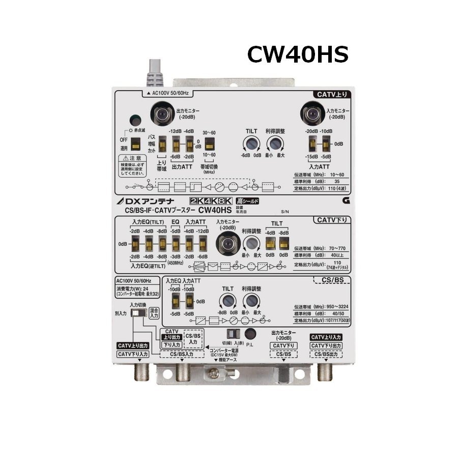 ご注文で当日配送 CUF45HSDXアンテナ 共同受信用ブースターCS BS-IF UHF V-Low FM帯 45dB形高出力形 2K 4K  8K対応 高シールド