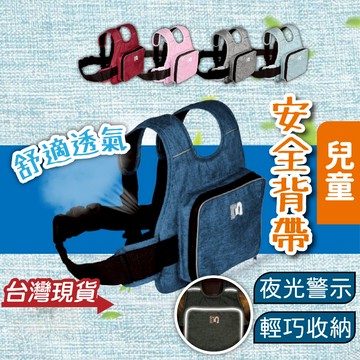 騎車必備✌背負式安全帶 機車安全背帶 兒童安全帶 機車安全帶 摩托車安全帶 機車背帶 安全背帶 機車帶 背帶 機車外出